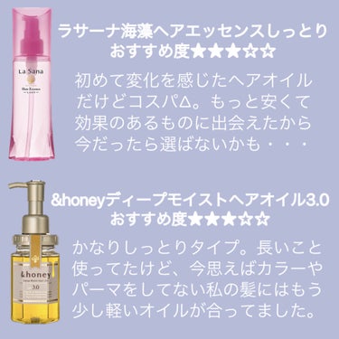 ディープモイスト ヘアオイル3.0/&honey/ヘアオイルを使ったクチコミ（2枚目）