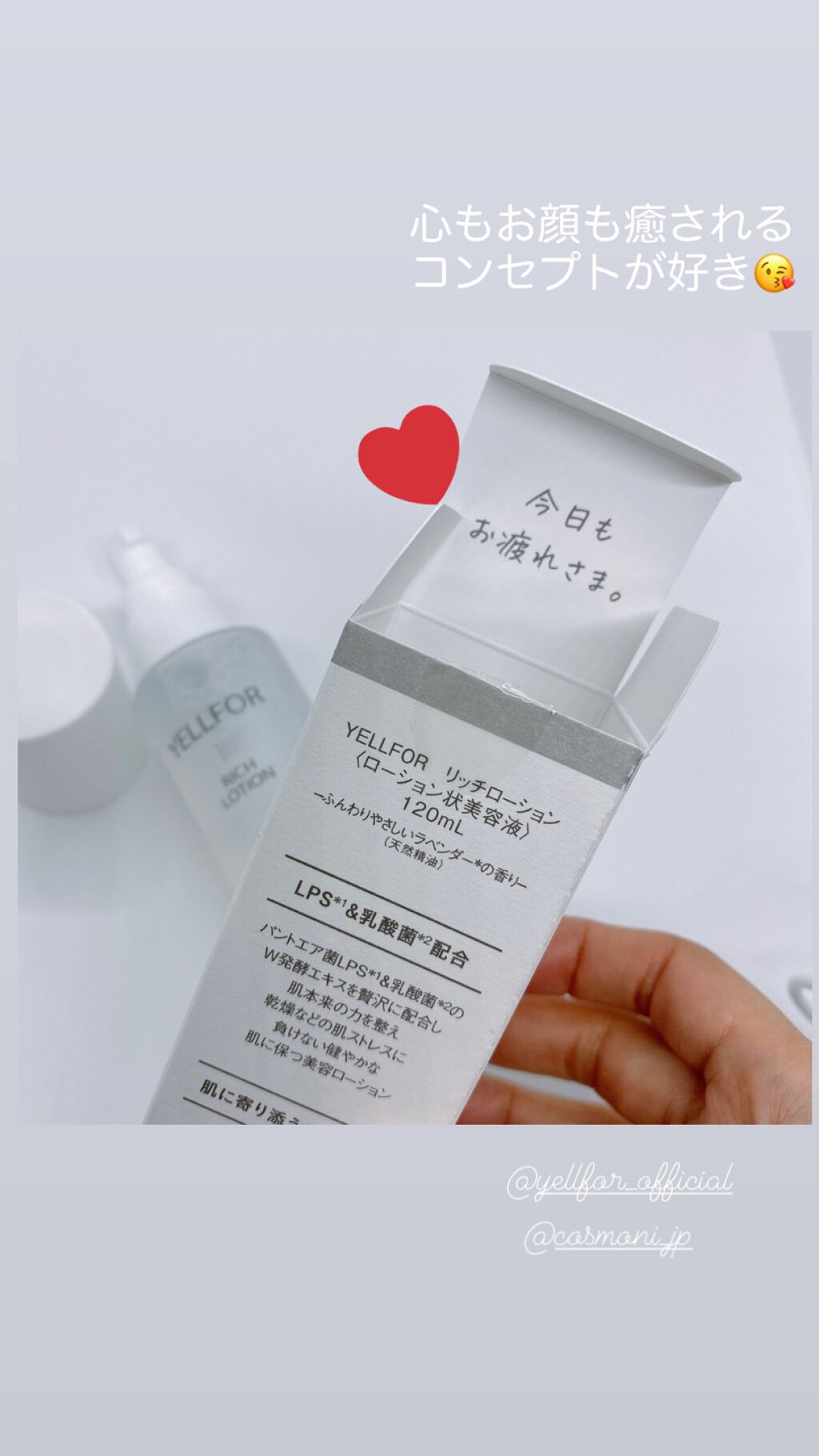リッチローション/YELLFOR/化粧水を使ったクチコミ(2枚目)