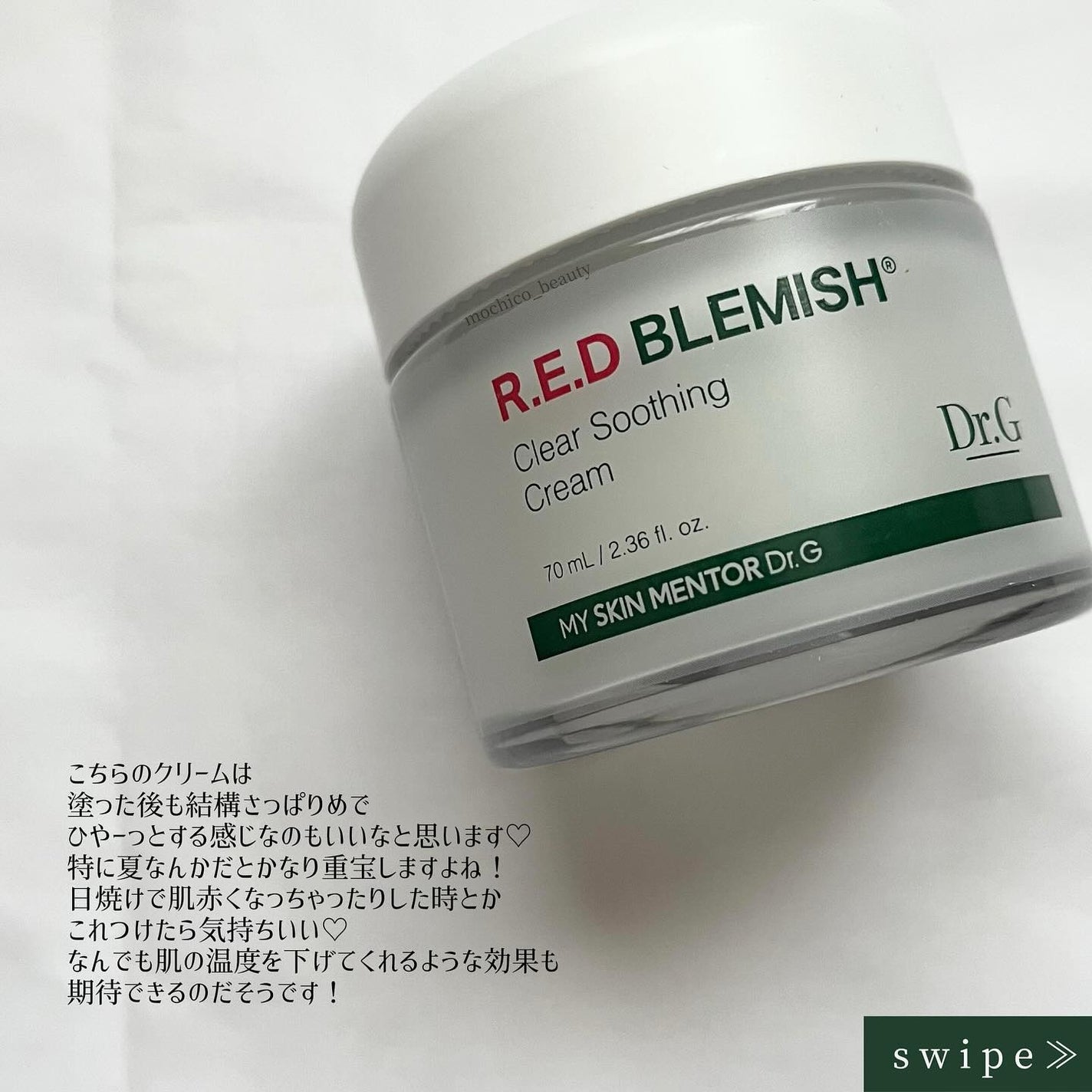 レッドブレミッシュ クリアスージングクリーム/Dr.G/フェイスクリームを使ったクチコミ(2枚目)