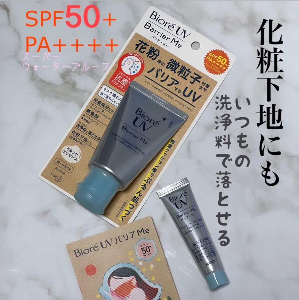 ビオレUV バリアミー クッションジェントルエッセンス /ビオレ/日焼け止めクリームを使ったクチコミ(1枚目)