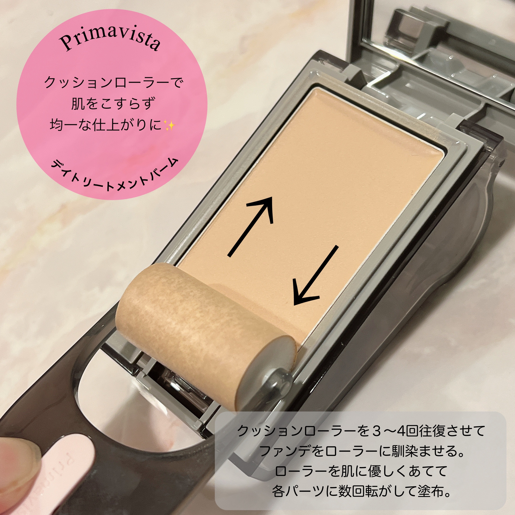 プリマヴィスタ デイトリートメントバーム 〈ローラータイプ〉/プリマヴィスタ/その他ファンデーションを使ったクチコミ（2枚目）