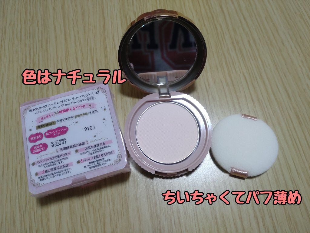 シークレットビューティーパウダー/キャンメイク/プレストパウダーを使ったクチコミ(3枚目)