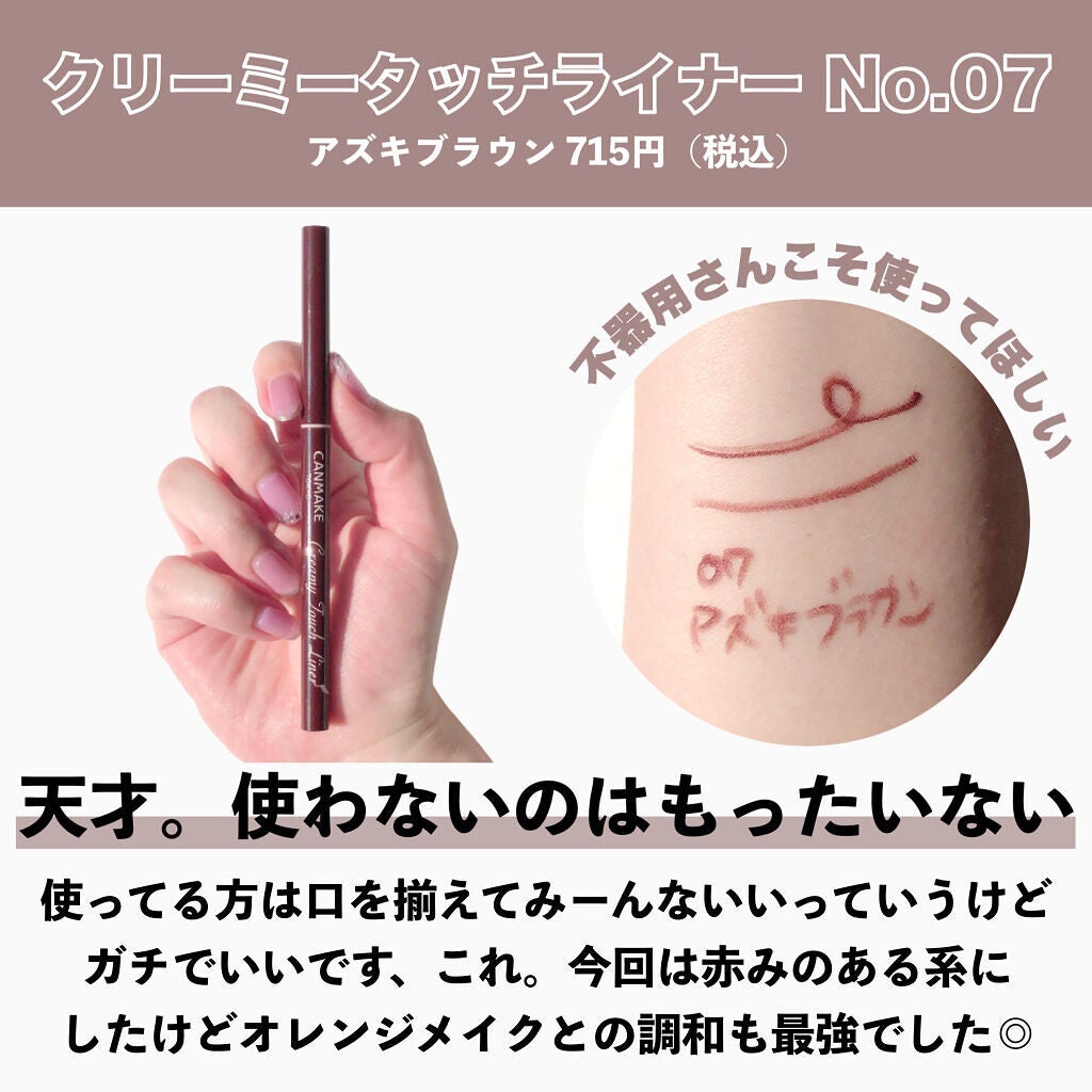 クリームチーク/キャンメイク/ジェル・クリームチークを使ったクチコミ(9枚目)