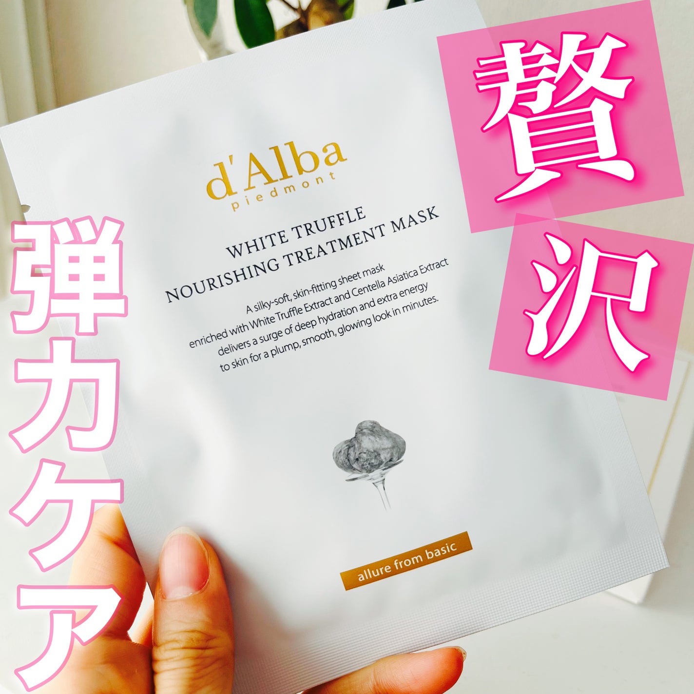 ホワイトトリュフナリシングトリートメントマスク/ダルバ/シートマスク・パックを使ったクチコミ(1枚目)