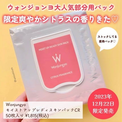 ウォンジョンヨ モイストアップレディスキンパック N/Wonjungyo/シートマスク・パックを使ったクチコミ(2枚目)