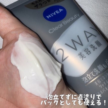 ニベア2WAY美容洗顔/ニベア/洗顔フォームを使ったクチコミ(4枚目)