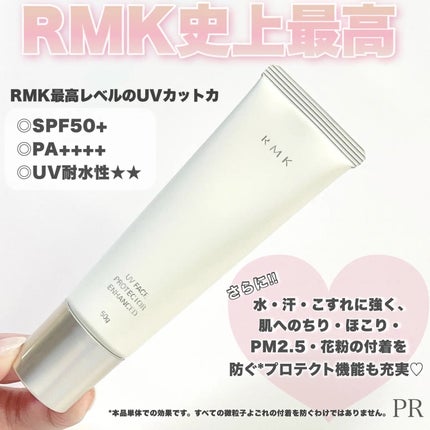 RMK UVフェイスプロテクター エンハンスト/RMK/日焼け止めクリームを使ったクチコミ(3枚目)