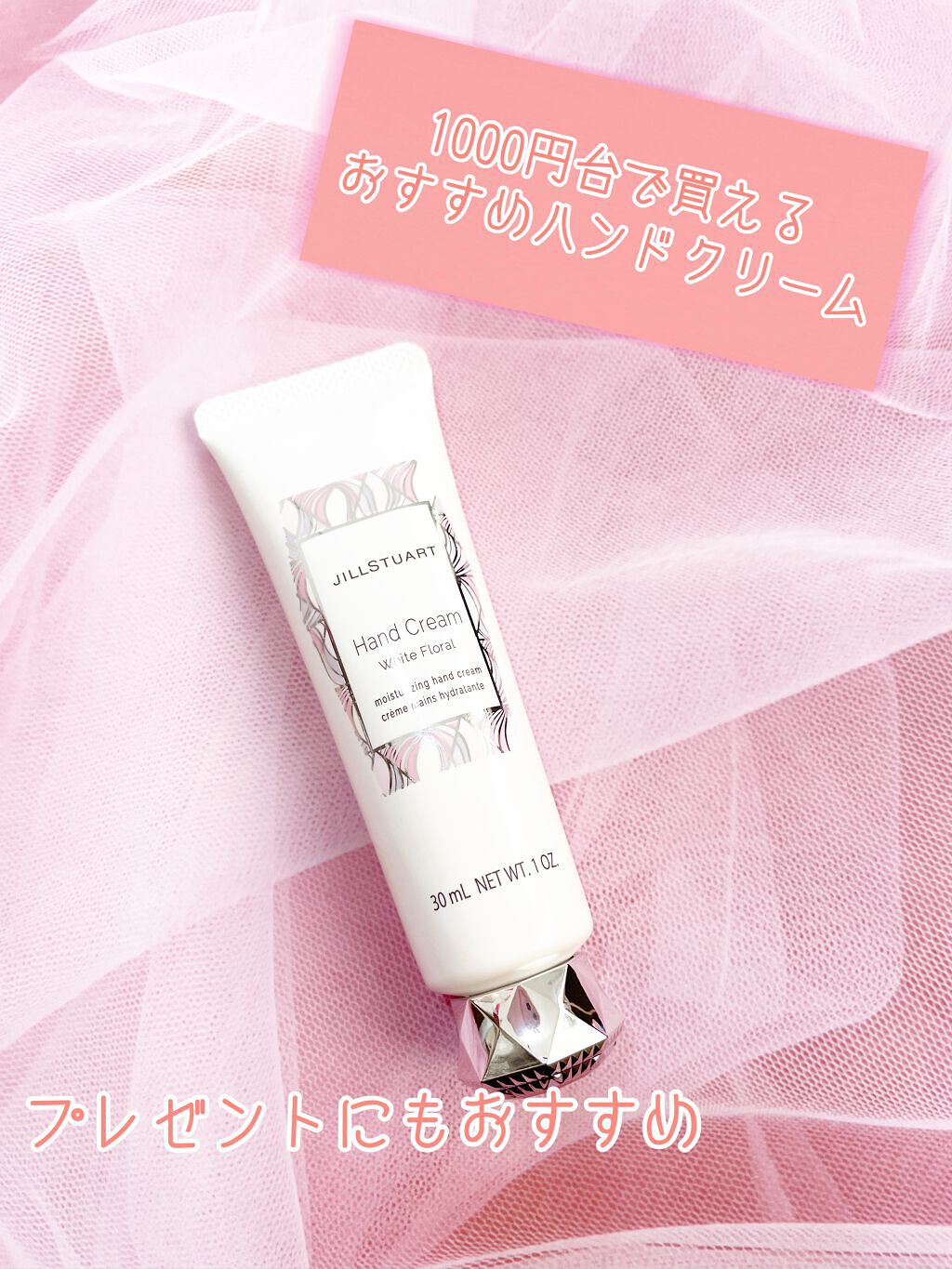 1000円台で買える！
デパコスのハンドクリーム✨
プレゼントにもおすすめ！
✽・:..｡o￠o｡..:・✽・:..｡o￠o｡..:・✽・:..｡o￠o｡

見てくださりありがとうございます
きゃろです🥕


今回は
JILL STUAR