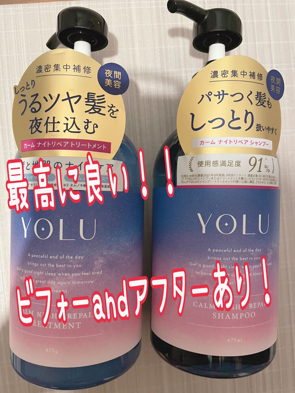 カームナイトリペアシャンプー／トリートメント/YOLU/市販シャンプーを使ったクチコミ（1枚目）