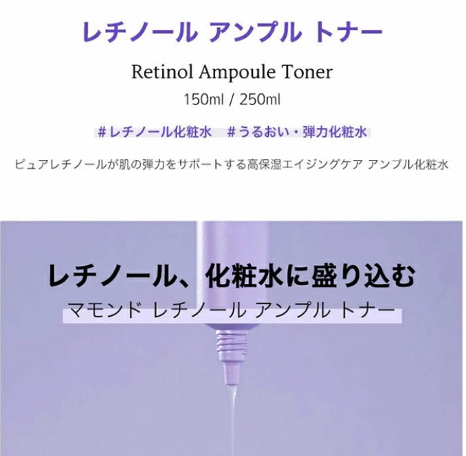  レチノールアンプルトナー/Mamonde/化粧水を使ったクチコミ（3枚目）