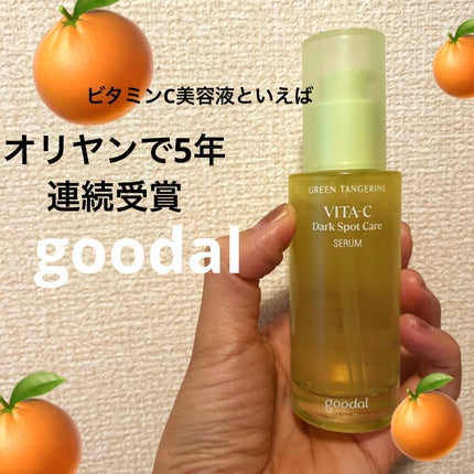 グリーンタンジェリン ビタC ダークスポットケアセラム/goodal/美容液を使ったクチコミ(1枚目)