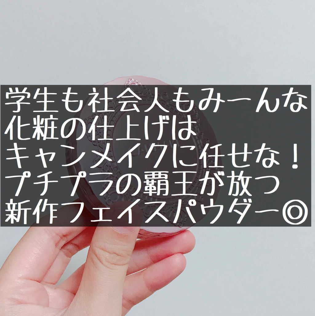 トランスペアレントフィニッシュパウダー/キャンメイク/プレストパウダーを使ったクチコミ(1枚目)