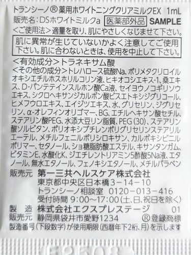 トランシーノ 薬用ホワイトニングクリアミルクEXのクチコミ「🩵 TRANSINO トランシーノ 🩵
『薬用ホワイトニング
クリアミルクEX』

～ふっくら.....」（3枚目）