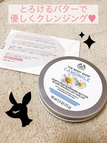 カモマイル サンプチュアス クレンジングバター/THE BODY SHOP/クレンジングバームを使ったクチコミ（1枚目）