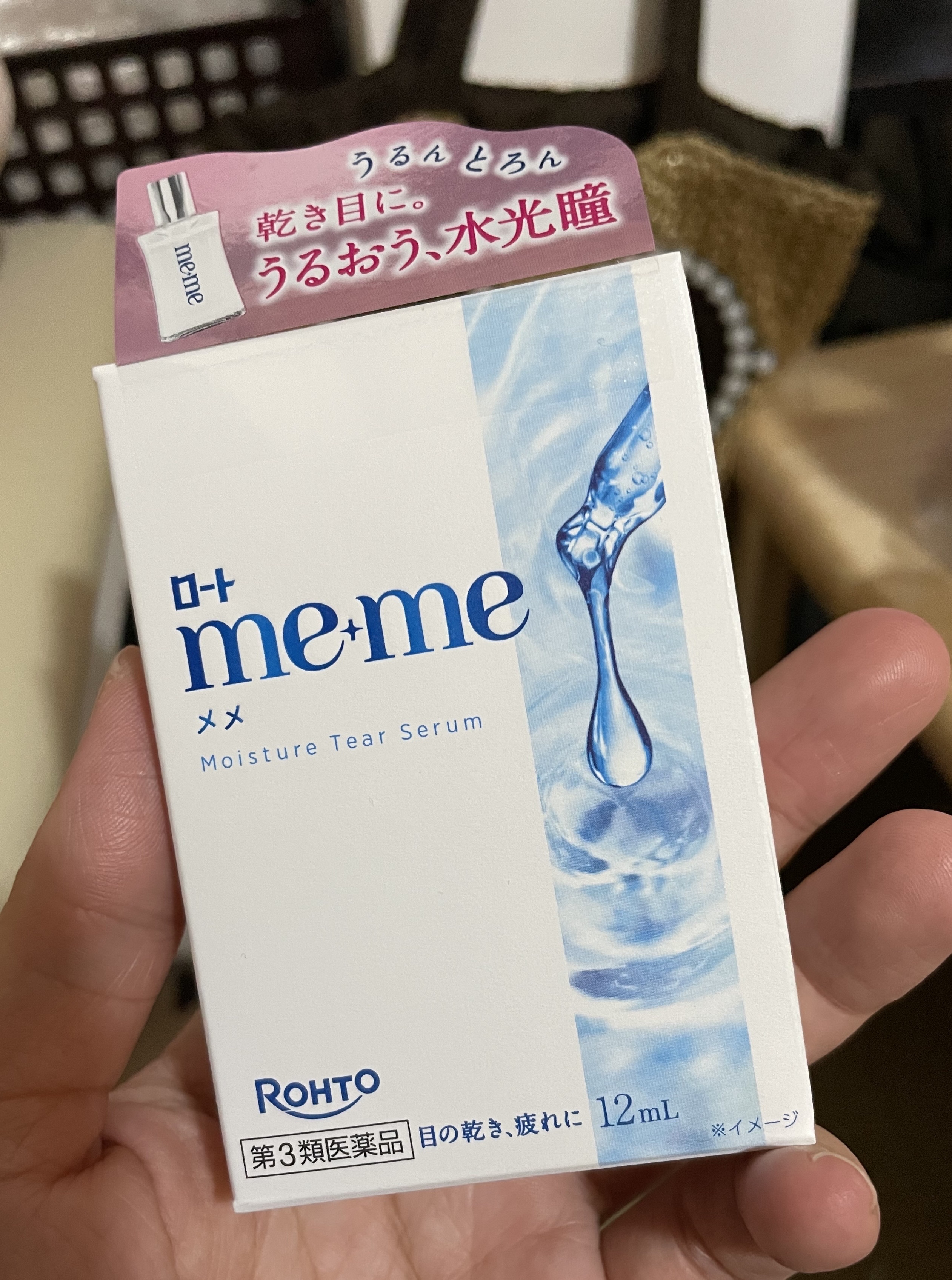 ロートメメⓇ モイスチャーティアセラムⓇ（医薬品）/ロート製薬/その他を使ったクチコミ（1枚目）