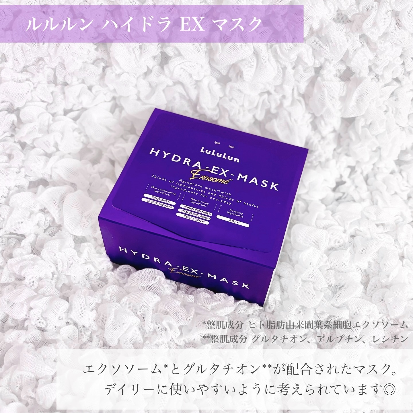 ルルルン ハイドラ EX マスク/ルルルン/シートマスク・パックを使ったクチコミ（2枚目）