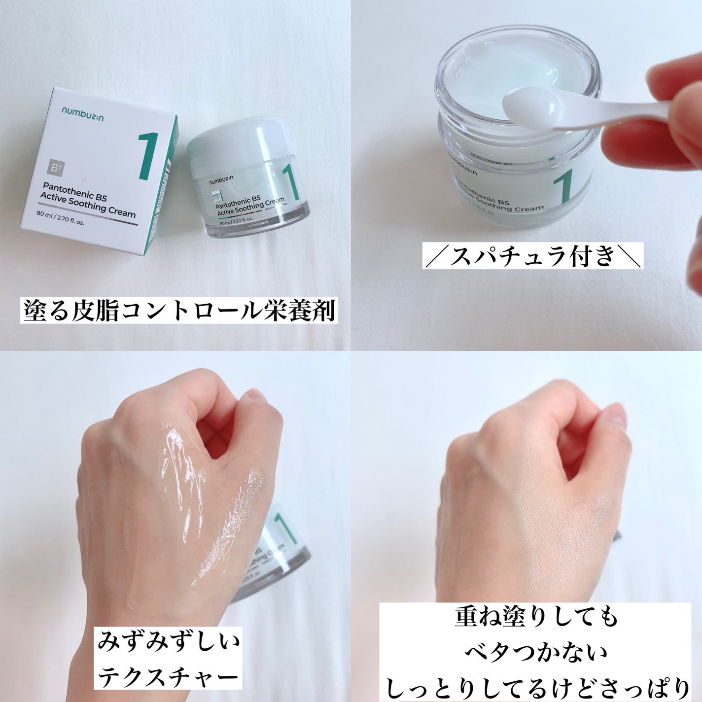 1番 塗るパントテン酸スージングクリーム/numbuzin/フェイスクリームを使ったクチコミ(4枚目)