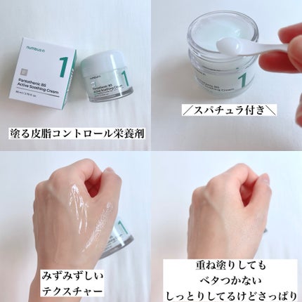 1番 塗るパントテン酸スージングクリーム/numbuzin/フェイスクリームを使ったクチコミ(5枚目)