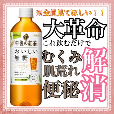 午後の紅茶 おいしい無糖 香るレモン/キリンビバレッジ/その他を使ったクチコミ（1枚目）