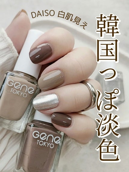 gene TOKYO ネイル/DAISO/マニキュアを使ったクチコミ(1枚目)