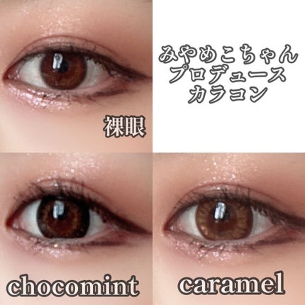 みんなのカラコン miyamekoシリーズ 1dayのクチコミ「激推しカラコン紹介♡
✔みんなのカラコン
miyamekoシリーズ 1day
.....」(1枚目)