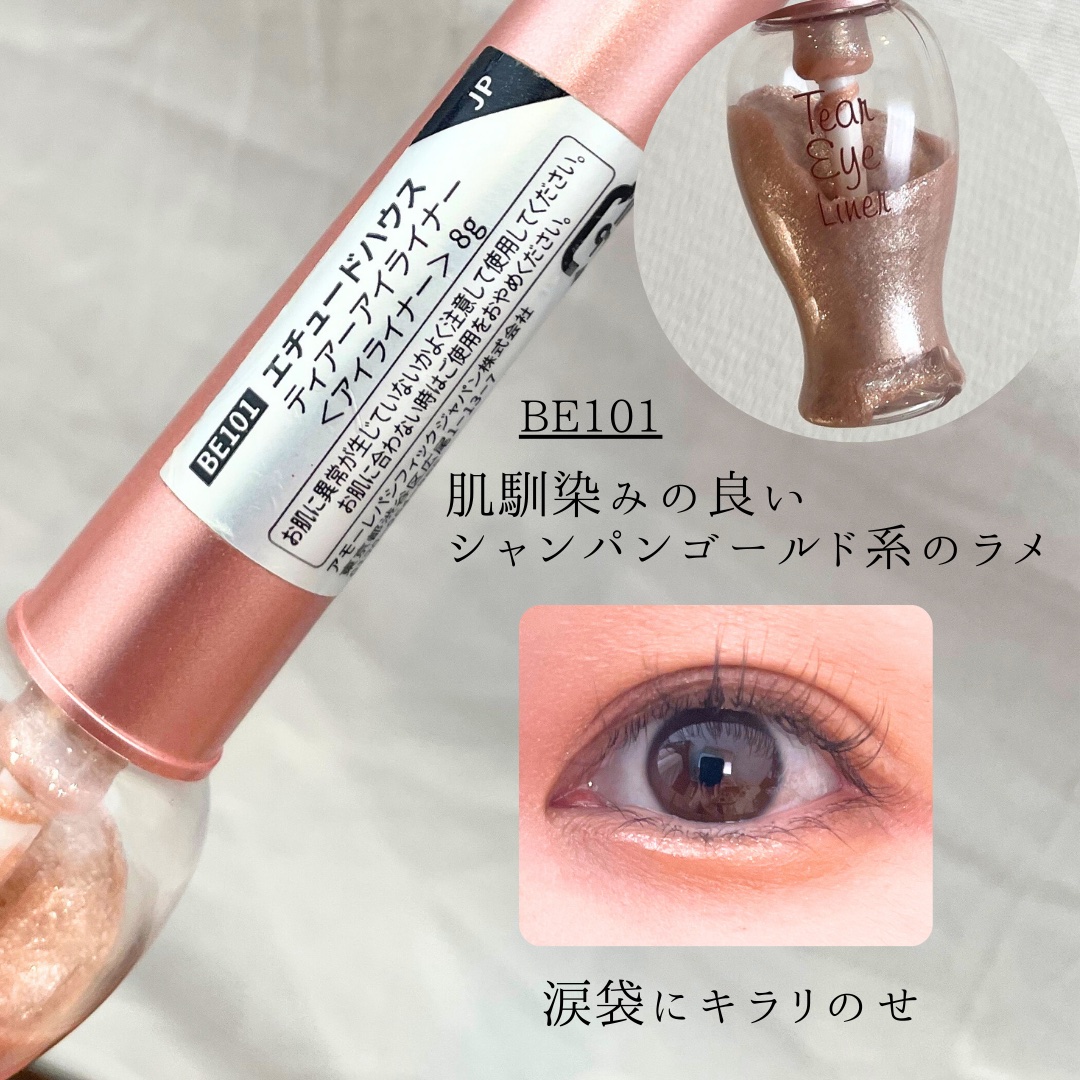 ETUDE ティアー アイライナーのクチコミ「ETUDE
ティアー アイライナー
BE101 ¥858

✼••┈┈••✼••┈┈••✼••.....」（2枚目）