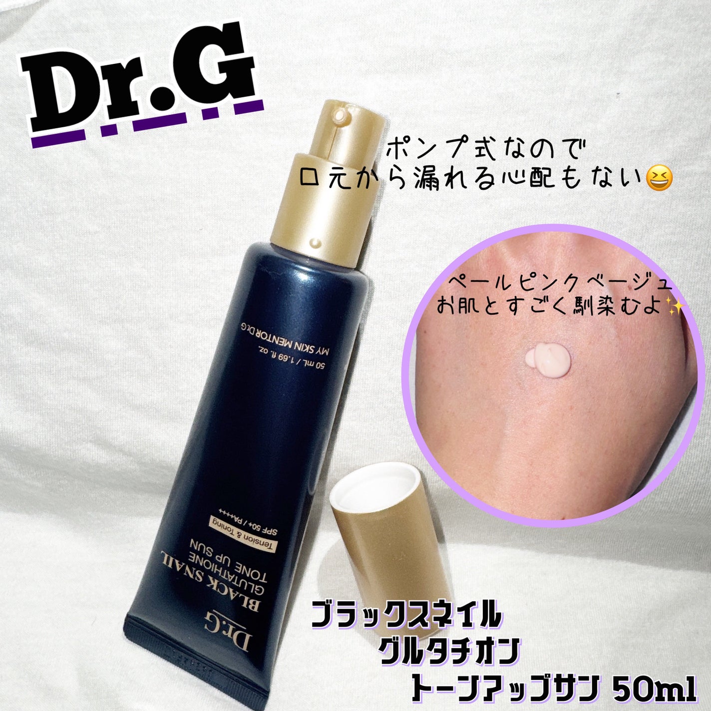 ブラックスネイルグルタチオントーンアップサン/Dr.G/日焼け止めクリームを使ったクチコミ(2枚目)