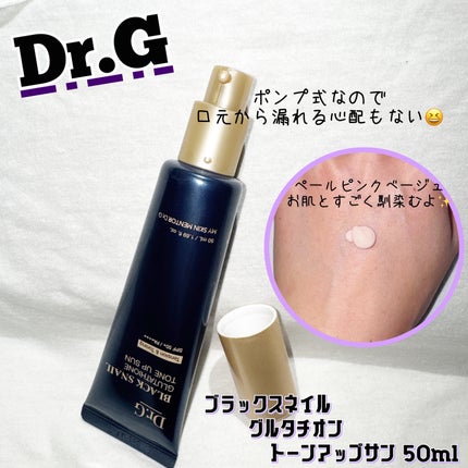 ブラックスネイルグルタチオントーンアップサン/Dr.G/日焼け止めクリームを使ったクチコミ(2枚目)