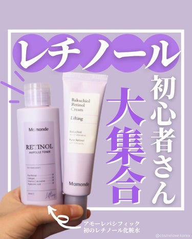  レチノールアンプルトナー/Mamonde/化粧水を使ったクチコミ（1枚目）