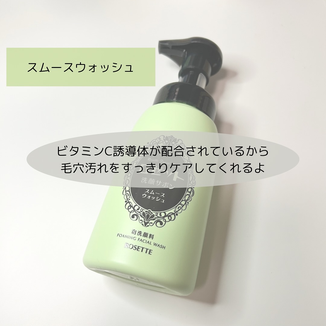 ロゼット洗顔サボン スムースウォッシュ[泡洗顔料]/ロゼット/泡洗顔を使ったクチコミ（2枚目）