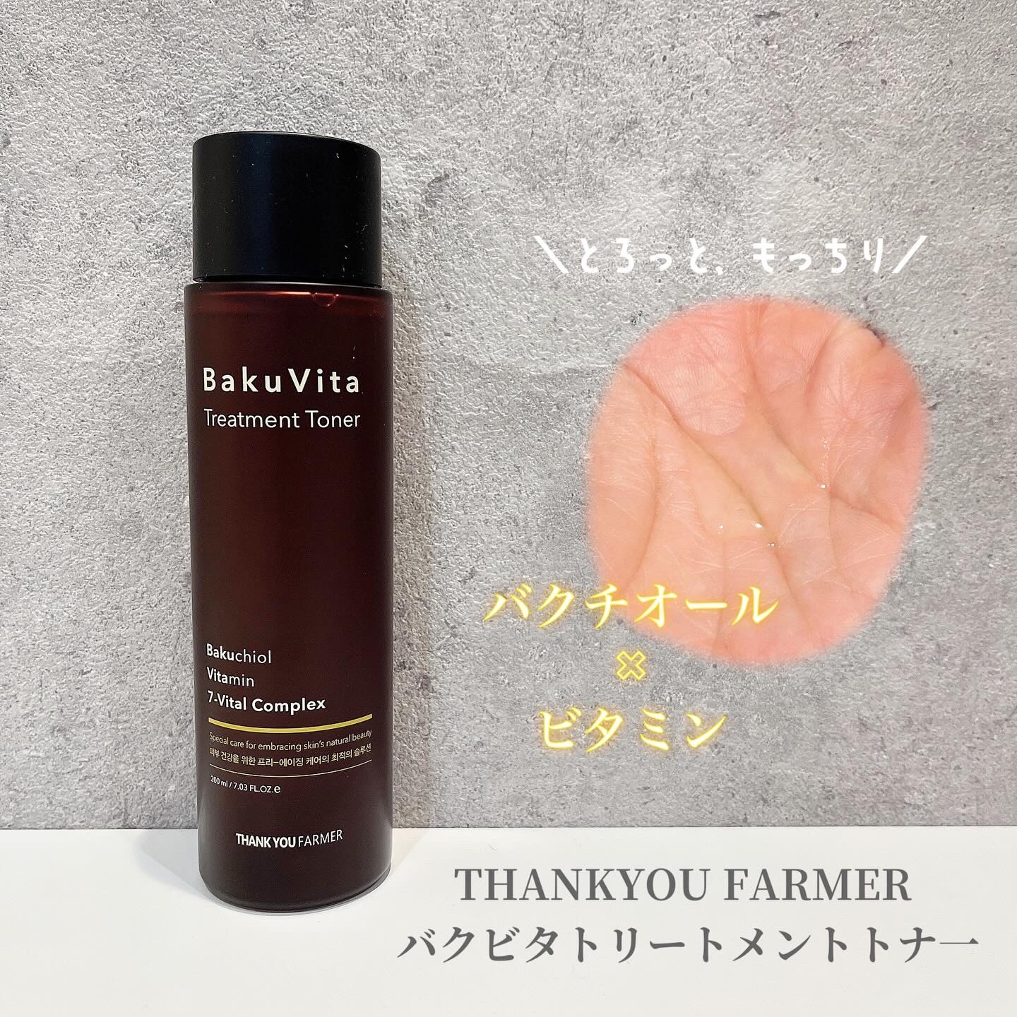 バクビタトリートメントトナー/THANK YOU FARMER/化粧水を使ったクチコミ（1枚目）