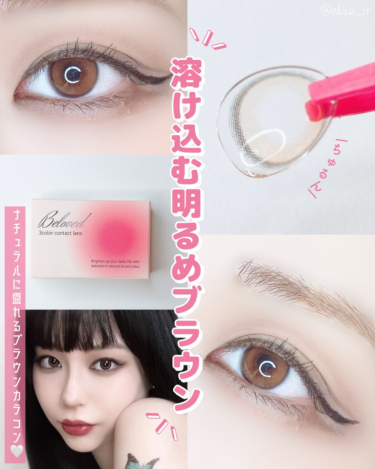 \カラコン/ちゅるんと溶け込む明るめブラウン🫶🏻【THEPIEL】
⁡
~~~~~~~~~~~~~~~~~~~~~~~~~~~~~~
⁡
📍THEPIEL  Beloved WaterBrown
⁡
ナチュラルに溶け込む明るめブラウン