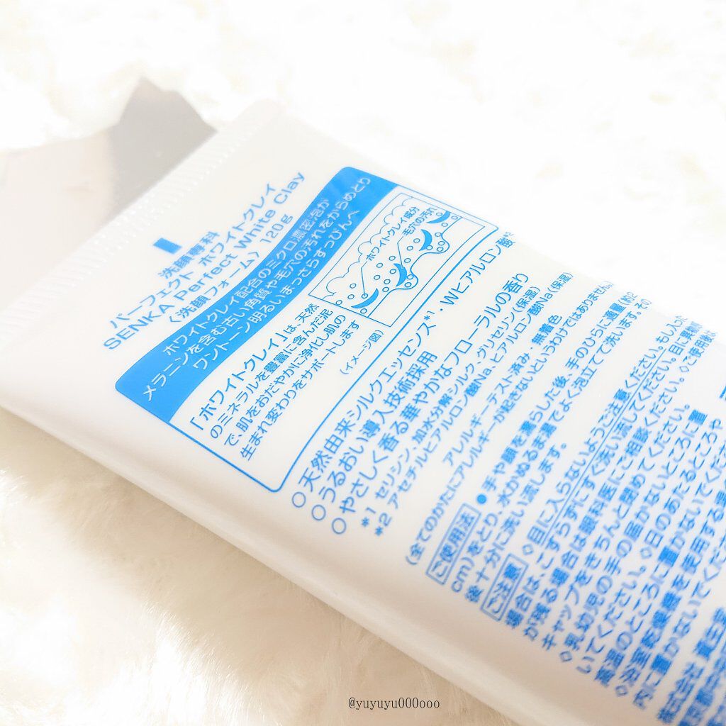 パーフェクトホワイトクレイ/SENKA(専科)/洗顔フォームを使ったクチコミ(2枚目)
