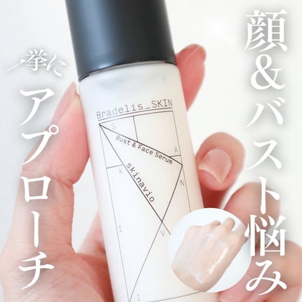 試してみた】スキナビオ バスト&フェイスセラム ブラデリス 試してみた】スキナビオ バスト&フェイスセラム ブラデリス