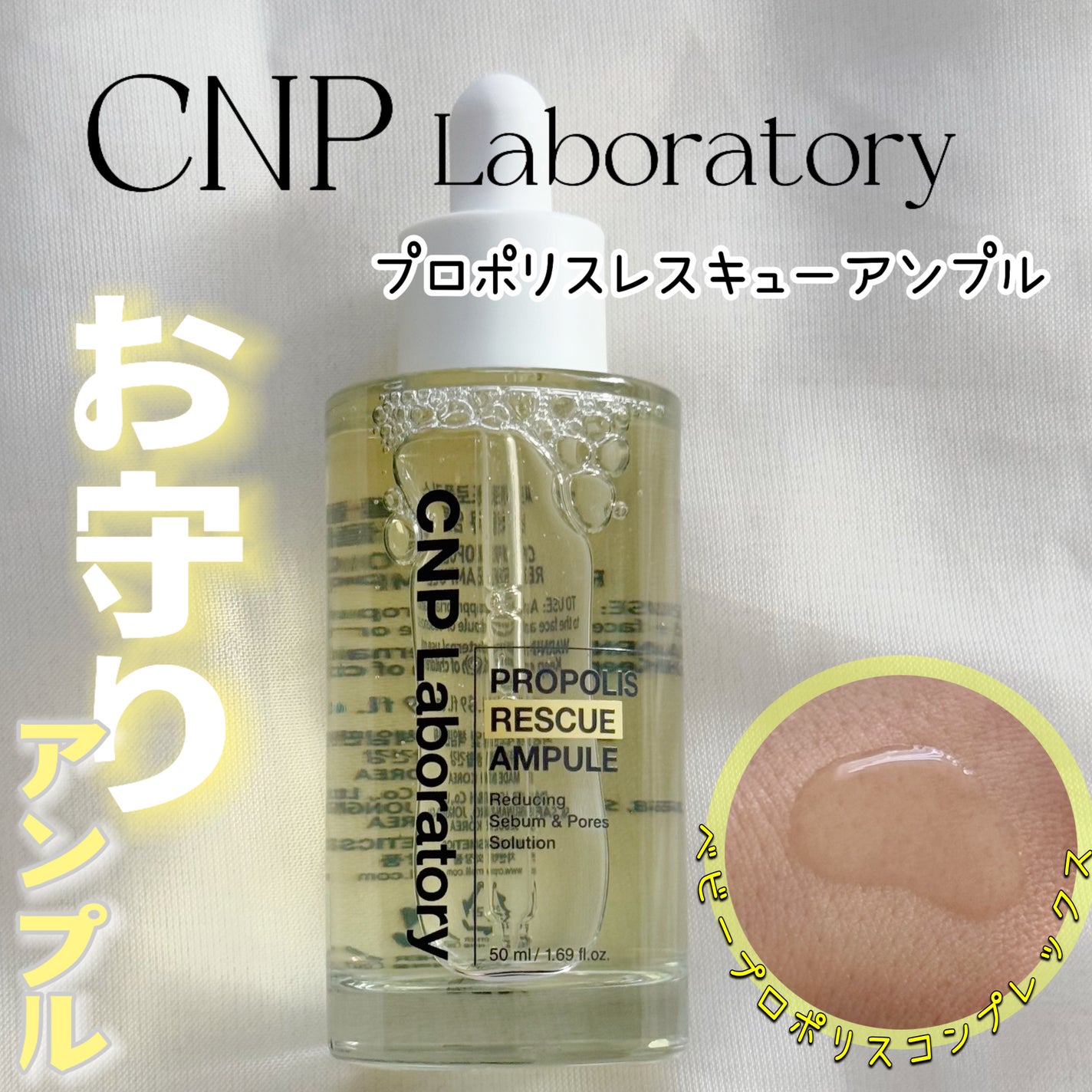 プロポリスレスキューアンプル 50ml/CNP Laboratory/美容液を使ったクチコミ(1枚目)