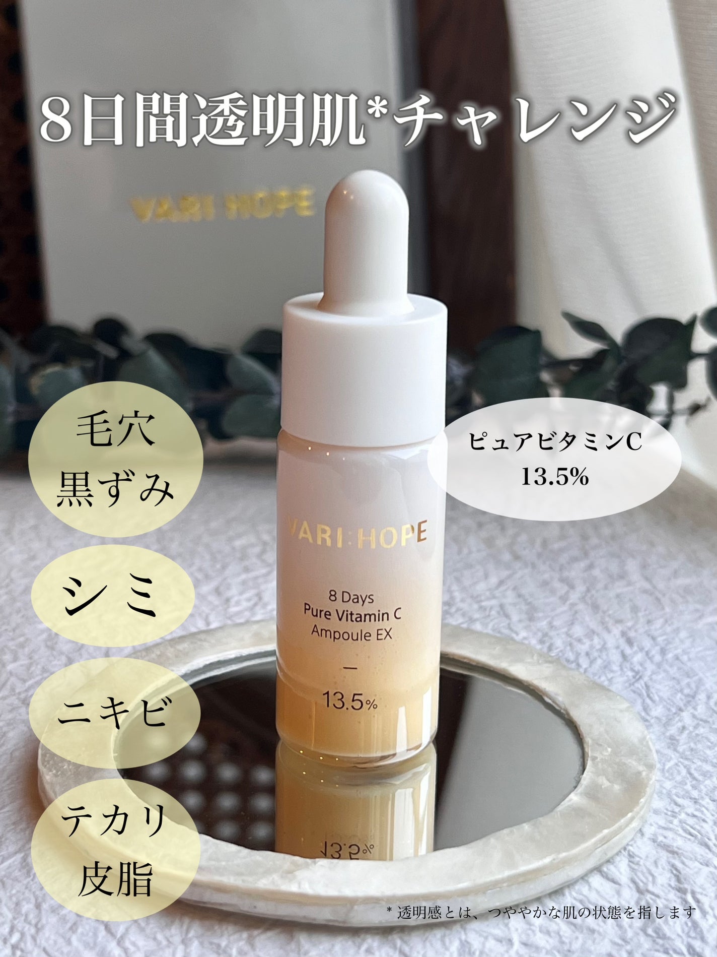 8デイズピュアビタミンCアンプル/VARI:HOPE/美容液を使ったクチコミ(1枚目)