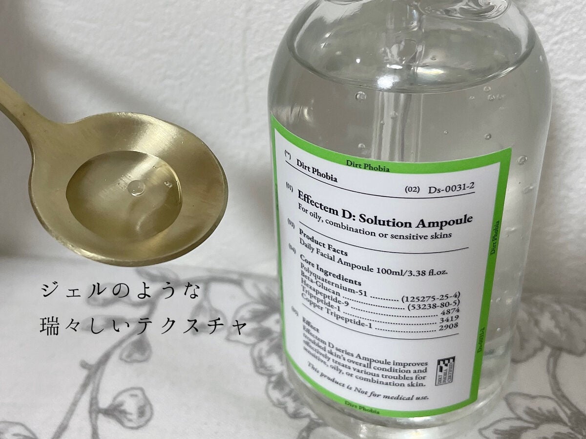 イフェクテムD:ソリューションアンプル/Dirt Phobia/美容液を使ったクチコミ(2枚目)