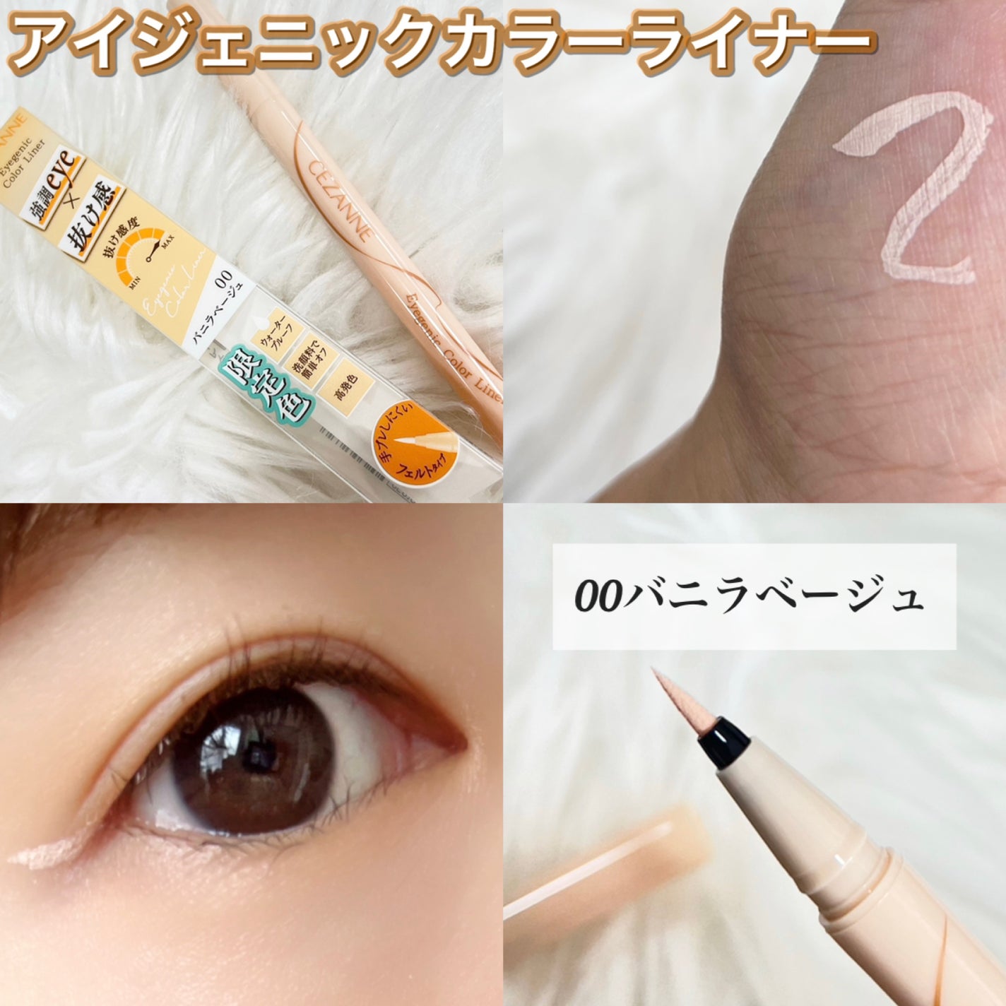 アイジェニックカラーライナー/CEZANNE/アイライナーを使ったクチコミ(2枚目)