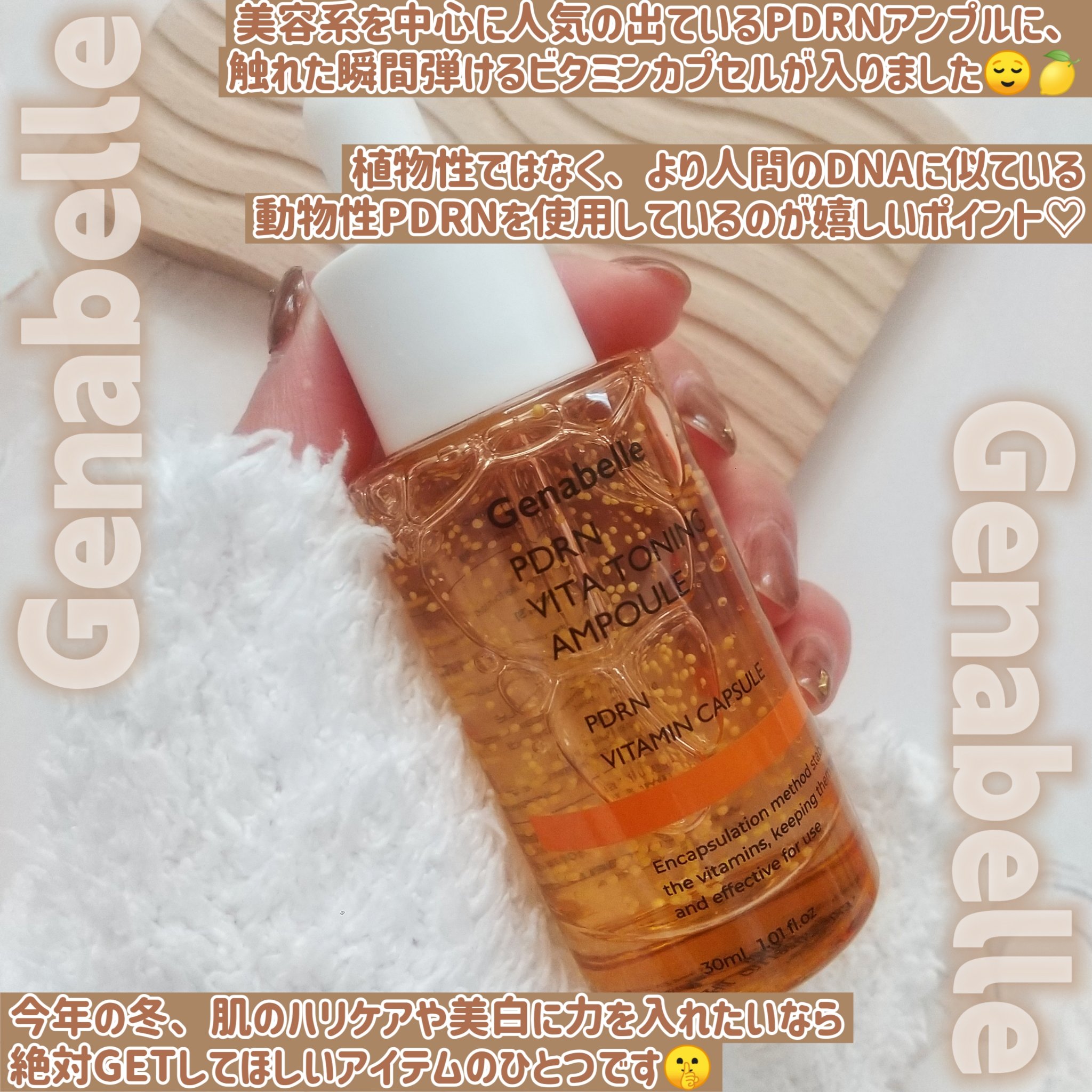 PDRNビタトーニングアンプル/Genabelle/美容液を使ったクチコミ（2枚目）