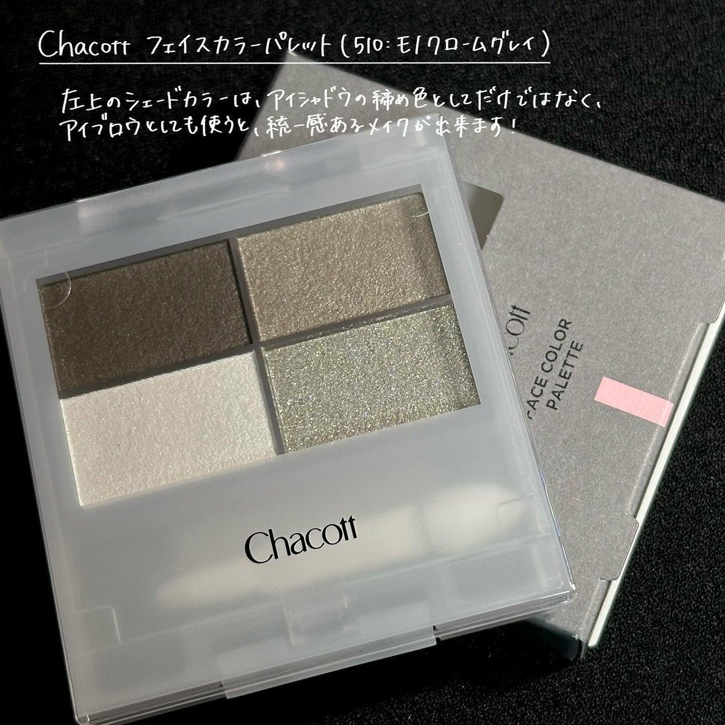 フェイスカラーパレット/チャコット・コスメティクス/アイシャドウパレットを使ったクチコミ(2枚目)