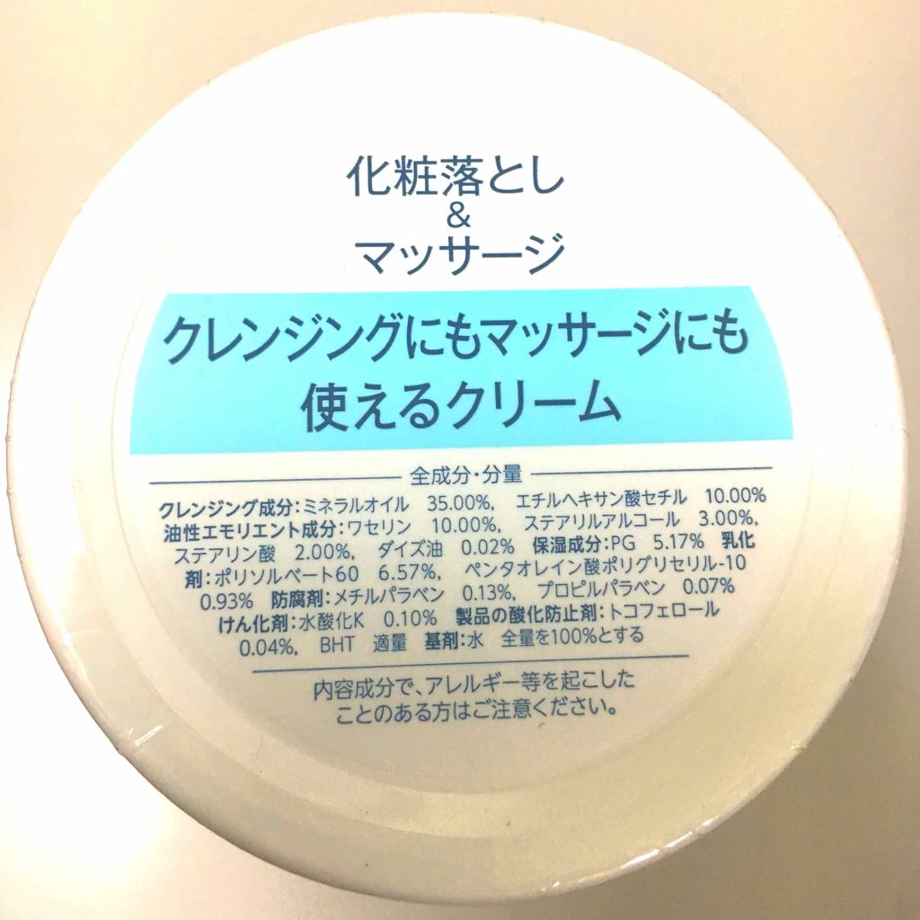 ウォッシャブル コールド クリーム/ちふれ/クレンジングクリームを使ったクチコミ(2枚目)