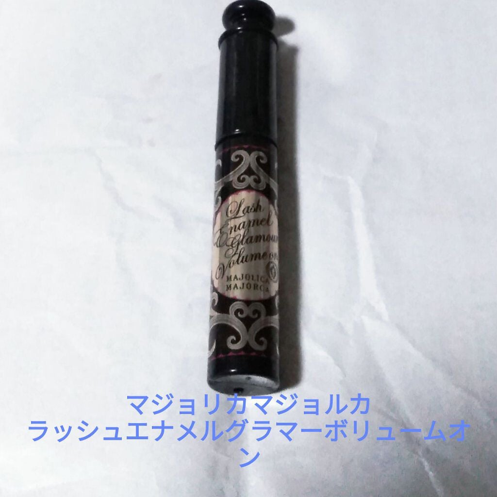 ラッシュエナメルグラマー ボリュームオン/MAJOLICA MAJORCA/マスカラを使ったクチコミ(1枚目)