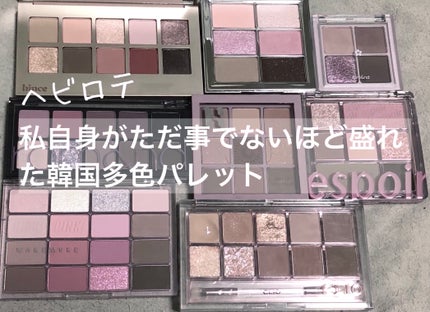 プロ アイ パレット/CLIO/アイシャドウパレットを使ったクチコミ(1枚目)