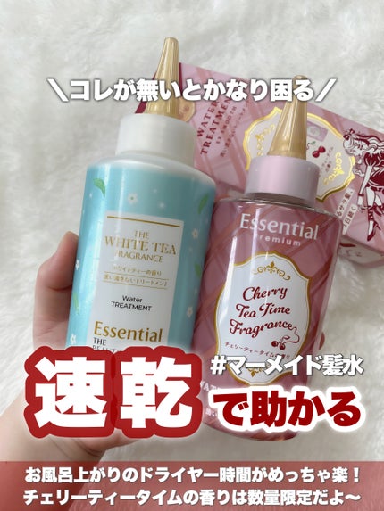 エッセンシャル エッセンシャル プレミアム ウォータートリートメント EXスムース チェリーティータイムの香り   【洗い流さないトリートメント】のクチコミ「
\限定🍒チェリーティータイムの香り/
●Essential
エッセンシャル プレミアム
ウ.....」(1枚目)