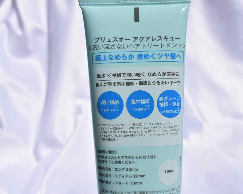 アクアレスキュー/plus eau/アウトバストリートメントを使ったクチコミ（2枚目）