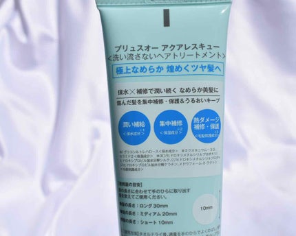 アクアレスキュー/plus eau/アウトバストリートメントを使ったクチコミ(2枚目)