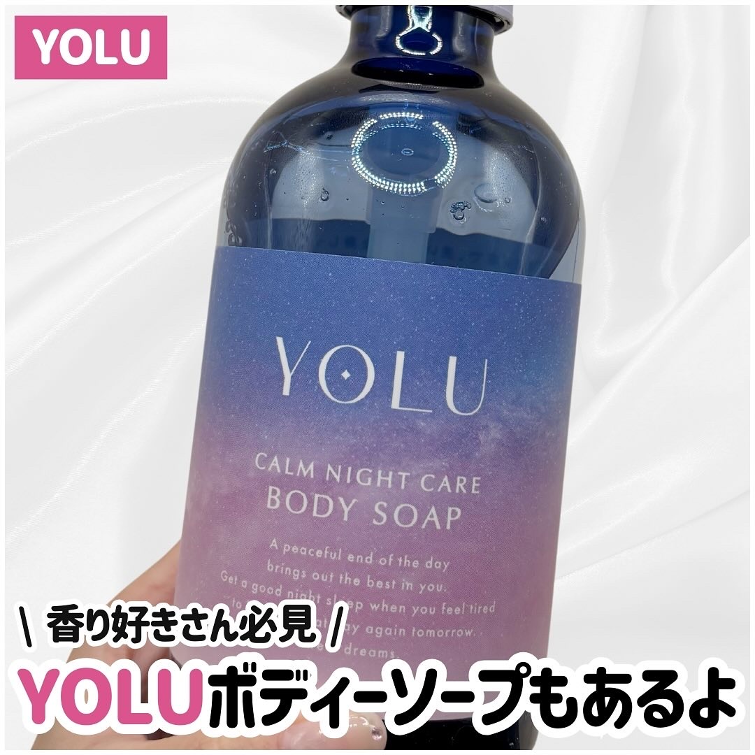 カームナイトケアボディソープ/YOLU/ボディソープを使ったクチコミ（1枚目）