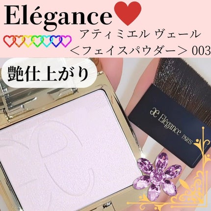 エレガンスelegance アティミエルヴェール003 エレガンス アティミエル ヴェール 003 / Elégance(エレガンス