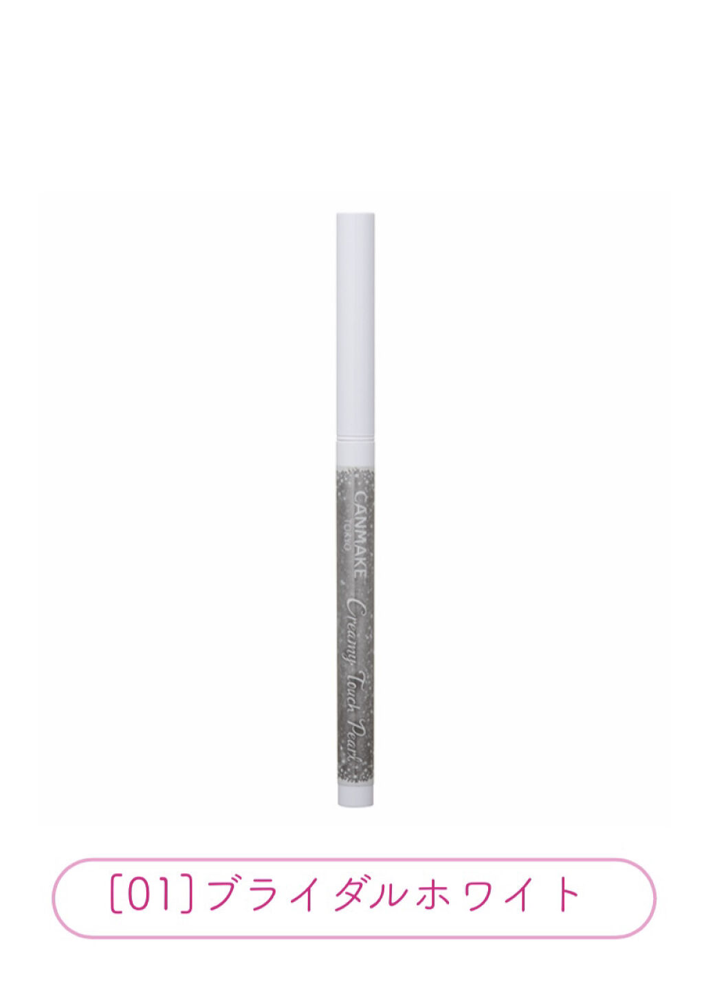  クリーミータッチパール/キャンメイク/ペンシルアイライナーを使ったクチコミ（3枚目）