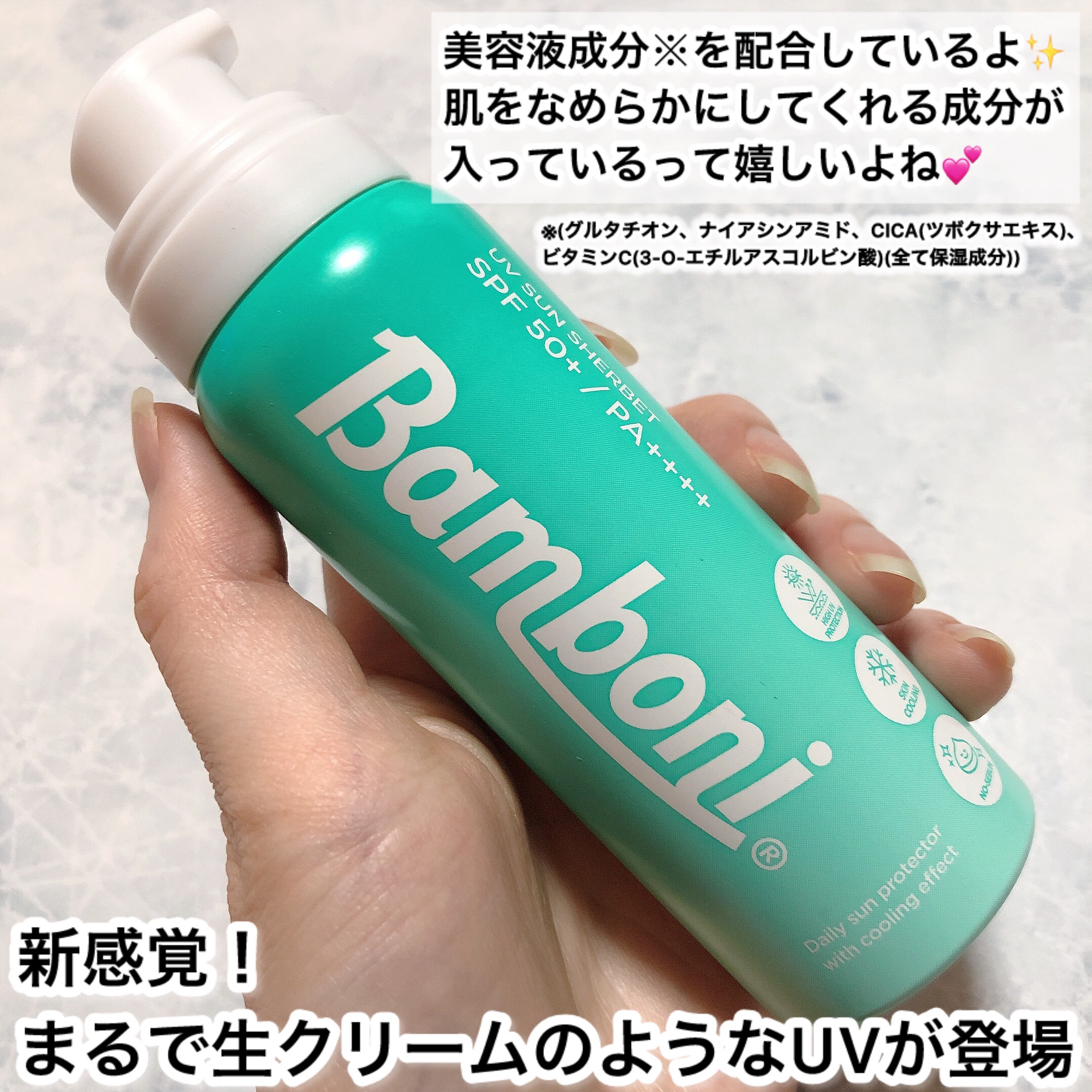モイスチャーUVホイップ/Bamboni/日焼け止めクリームを使ったクチコミ（2枚目）